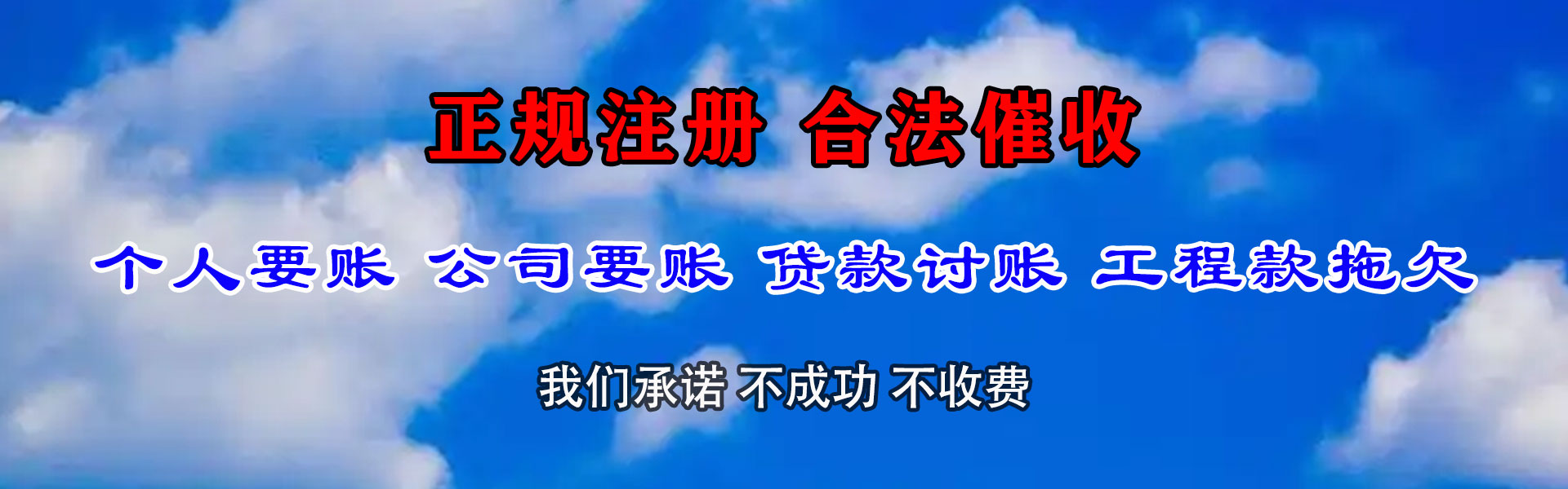 龙海要账公司